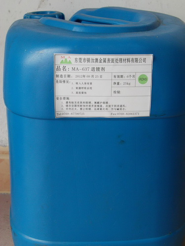 MN-737退鍍劑.