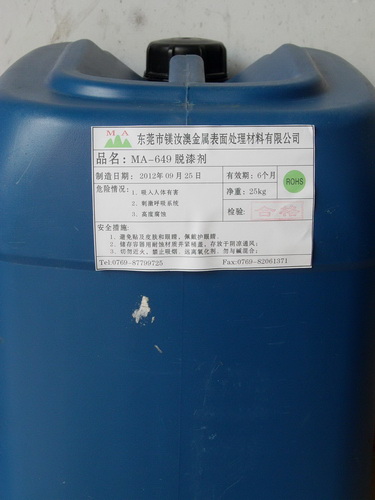 MN-649B中性脫漆劑.
