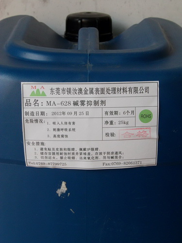 MN-628堿蝕抑霧劑.