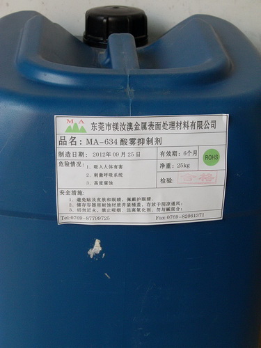 MN-634硫酸酸霧抑制劑.